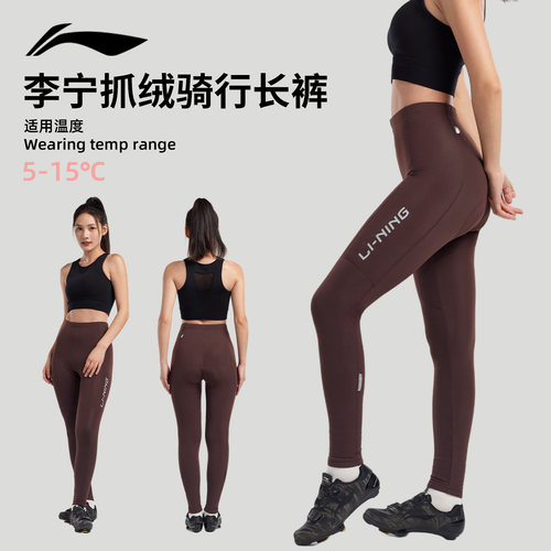 李宁骑行裤女款长裤早秋季抓绒长裤自行车防风保暖骑行专业装备