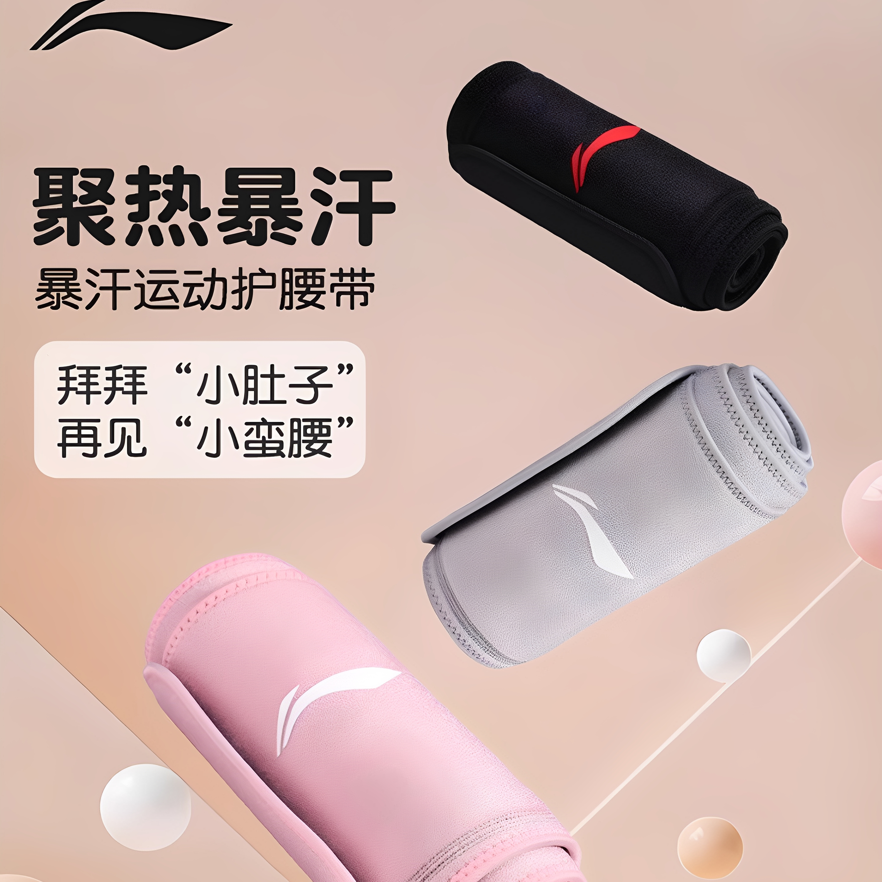 李宁暴汗运动护腰带高效燃脂瘦腰腰部健身支撑贴合聚热护腰收腰