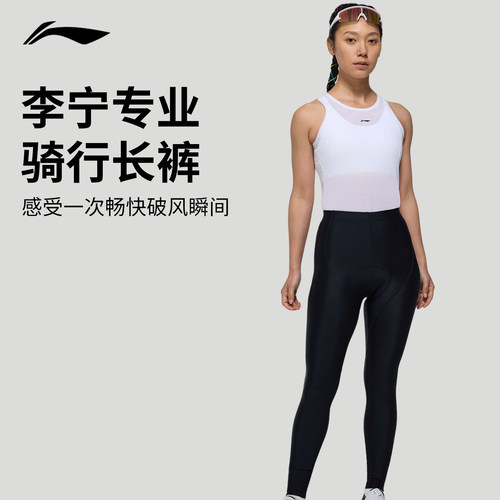 李宁骑行长裤女骑行裤九分裤秋冬季公路车自行车紧身长裤专业装备