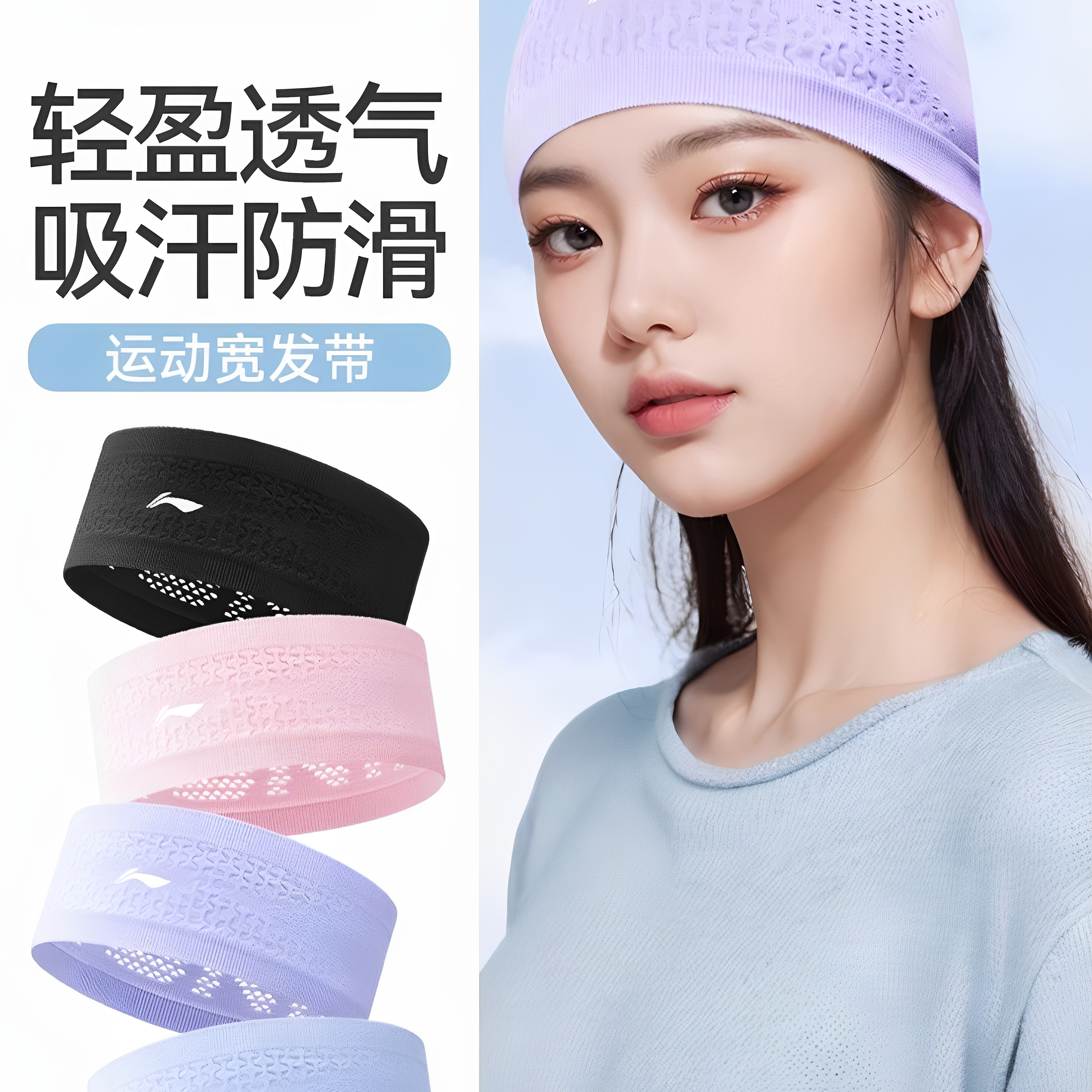 李宁运动护头带专业运动装备加宽高弹夏透气清爽吸汗速干防滑头带