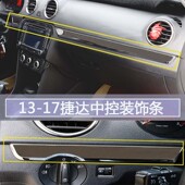 捷达工作台装 饰亮条 饰条 中控台装 9新捷达改装
