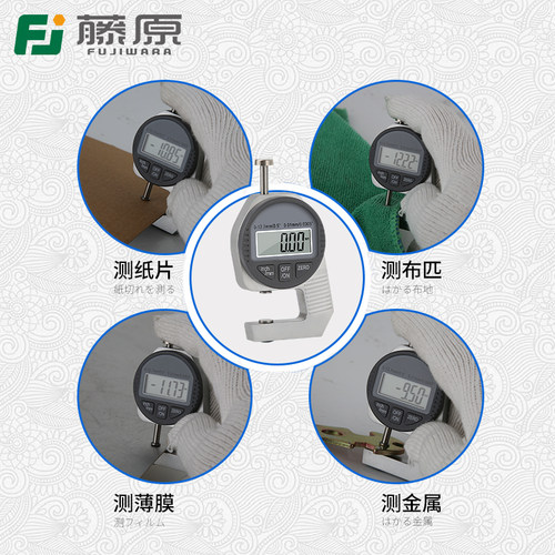 藤原测厚仪测量厚度高精度.数显千分尺厚度规纸张厚度测量仪