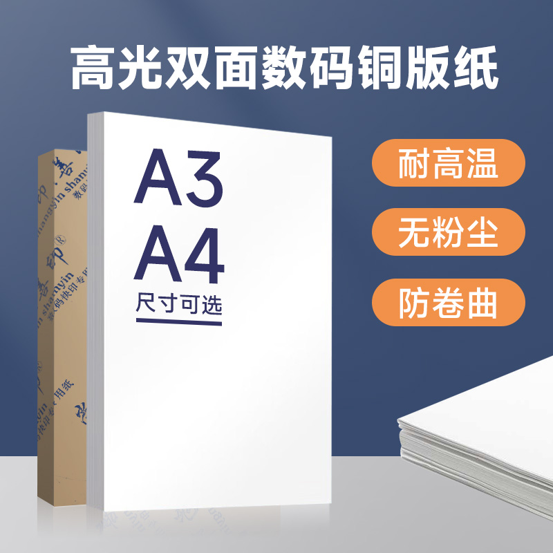 128/200/250/300/157双面激光铜版纸a4激光铜版纸a3纯白铜纸数码