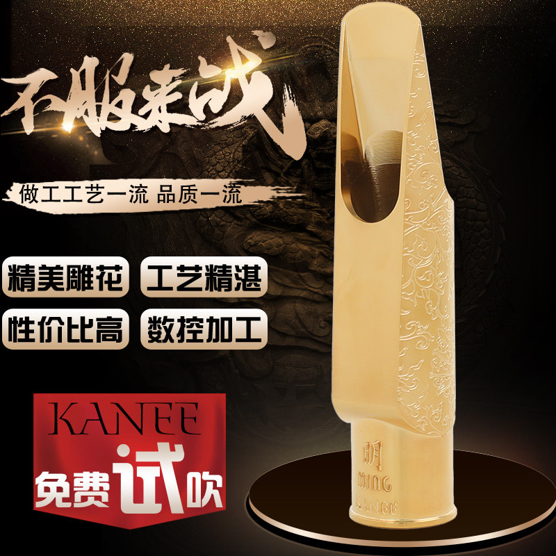 . NEE卡尼金属笛头雕降E中音降次中音萨克斯金属吹嘴明 宋