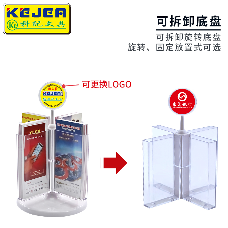 科记多功能旋转目录展示架桌面三折页单页架三分之一报刊传单架