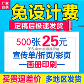 宣传单印刷画册定制海报广告彩页单页折页打印免费设计制作