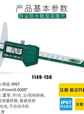 英示inize防尘防水数显深度尺9 I英仕