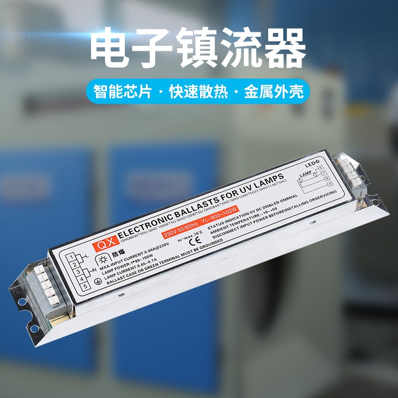 紫外线消毒杀菌光氧催化灯管专用电子镇流器150w100w90w55w40w10w