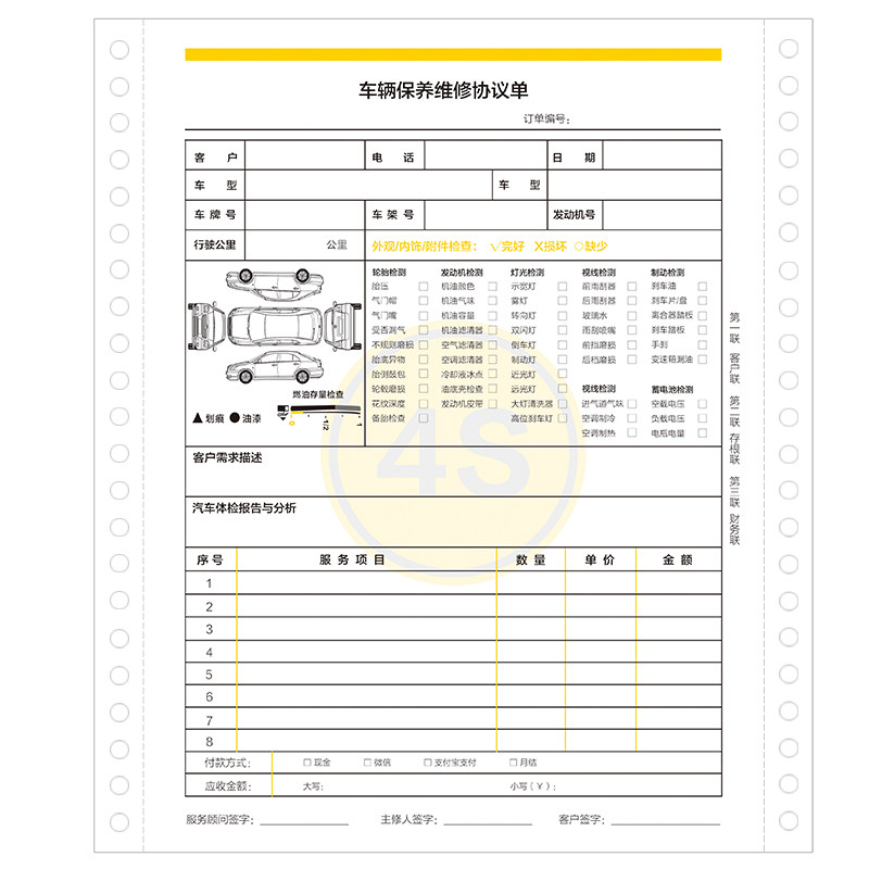 机打4S店修理厂车辆汽车维修保养检验美容施工服务买卖合同单印刷