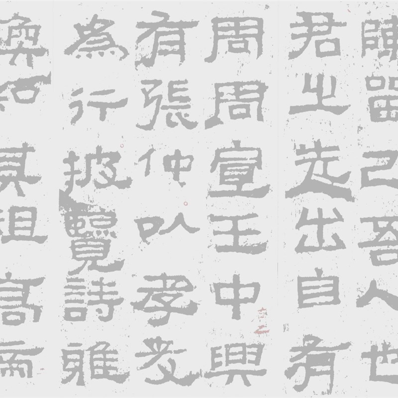 初拓版汉隶书张迁碑水写布毛笔书法水万次练习