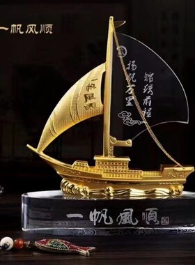 办公室水晶工艺品业商务礼品定制会议活动一帆风顺帆船
