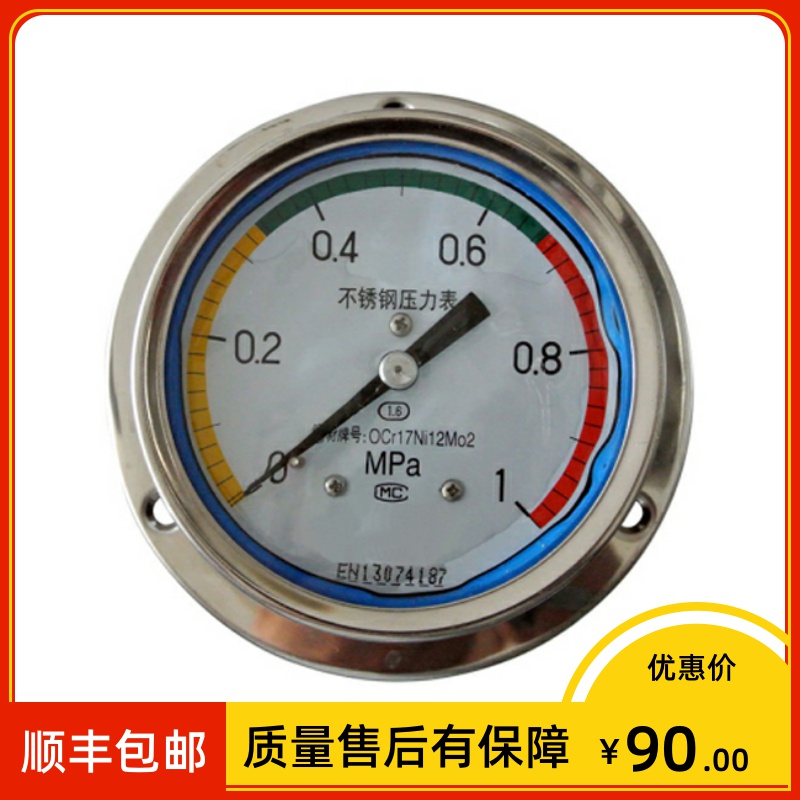 Y-103BFZ/YN-100ZT不锈钢耐震三色压力表1.6级 0-1.0MPa 轴向带边
