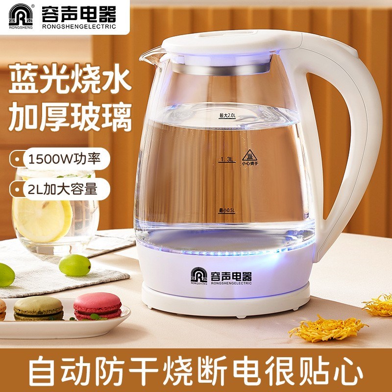 容声电热烧水壶家用玻璃养生壶快壶开水壶煮茶器酒店礼品