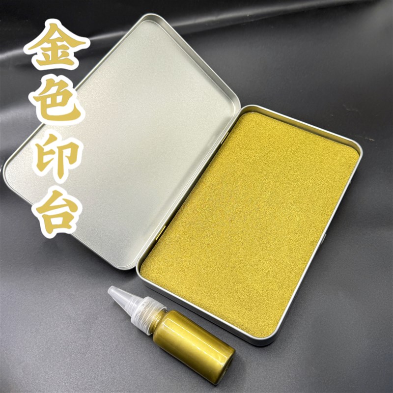 大号金色红色印台印泥印油金色印油红包年画印台滚筒滚轮印章