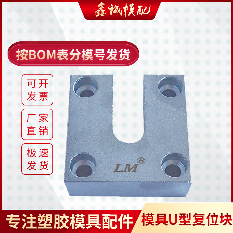 塑料模具U型顶板复位块复位装置/型复位块/U型块/复位块/镀锌