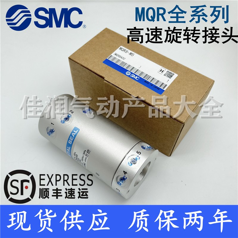 MC无限高速气动旋转气缸MQRF MQR2//8//1-M5 0度 多路接头