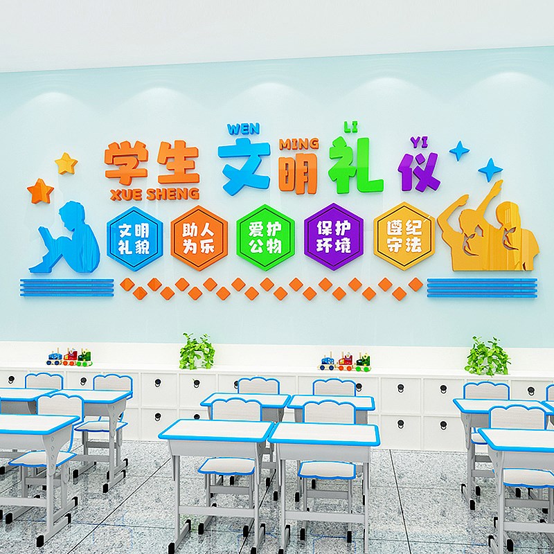 学生文明礼仪中小学校园班级装饰教室走廊布置墙纸