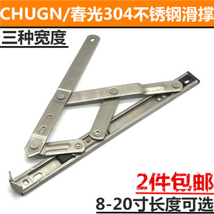 HUGN春光牌滑撑窗户摩擦铰链塑钢铝合金门窗滑轨支架