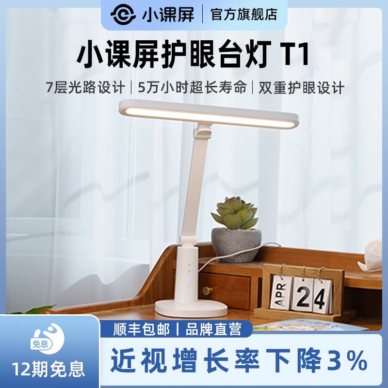 咨询立减】京东方小课屏T1护眼台灯智能调光学生学习防近视稀土