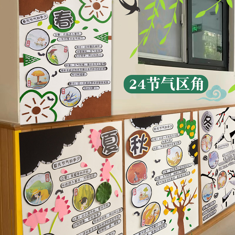 春夏秋冬节气题环创幼儿园教室走廊区角区域墙面装饰布置材料,家居饰品,软装墙贴,淘宝优惠券,粉丝福利购,淘宝优惠卷