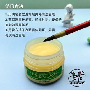 U日下部护笔笔毛保护剂水彩油画封笔胶画笔洗剂洗笔液
