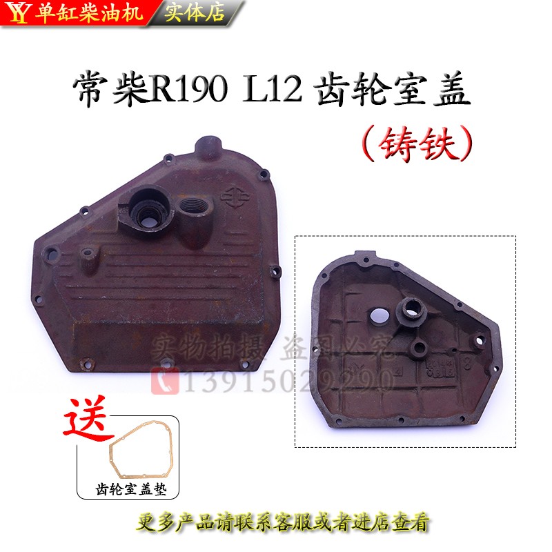 单缸 柴油机R175R1R190L齿轮室盖 8匹10马力侧盖H1边盖