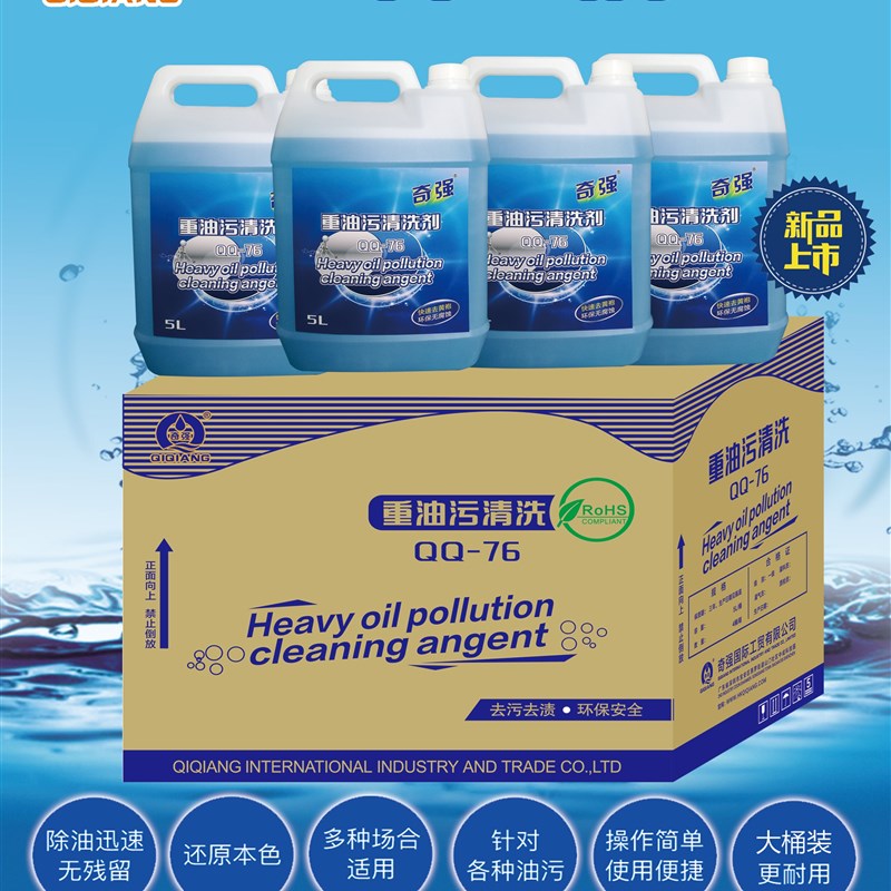 奇强洁剂工业机械设备机床金属重油污强力洗剂除油垢黄袍液