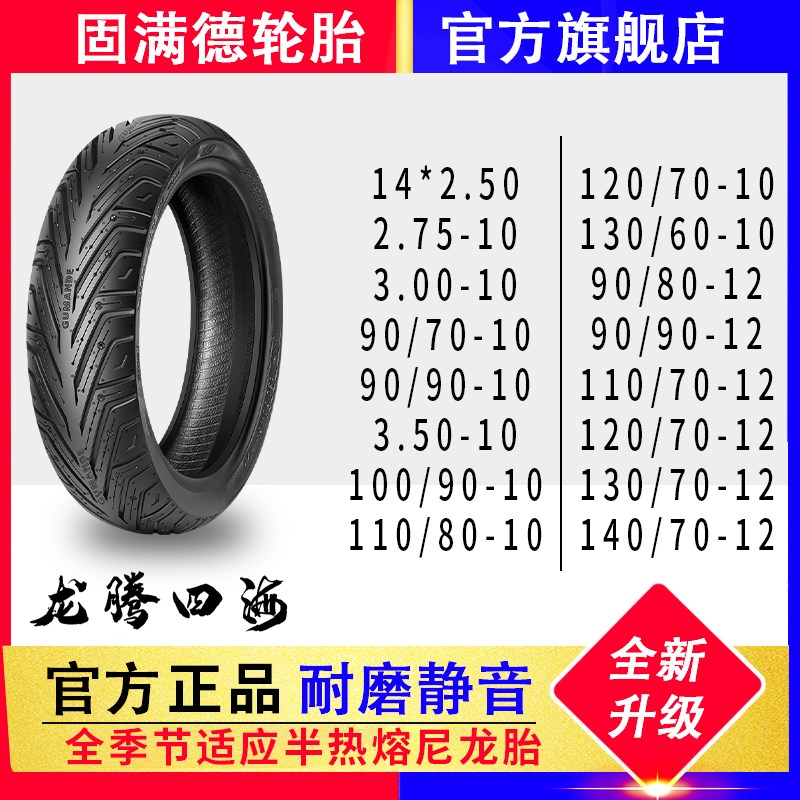 固满德电动车轮胎.00-10半热熔寸1踏板真空外胎龙腾四海防滑