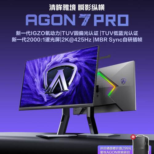 爱攻27英2K圆偏光425Hz显示器