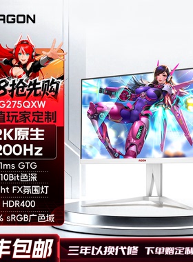 AOC爱攻Agon27英寸2K高刷200Hz电竞AG275QXW电脑显示器240白色320