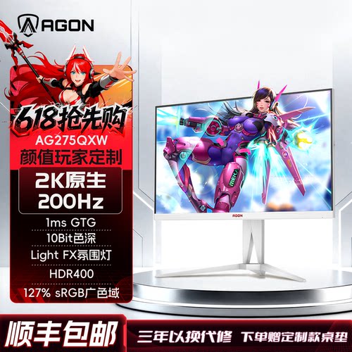 爱攻27英寸2K高刷白色200Hz屏幕
