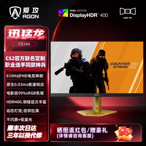 爱攻24.1英寸电竞610Hz电脑屏幕