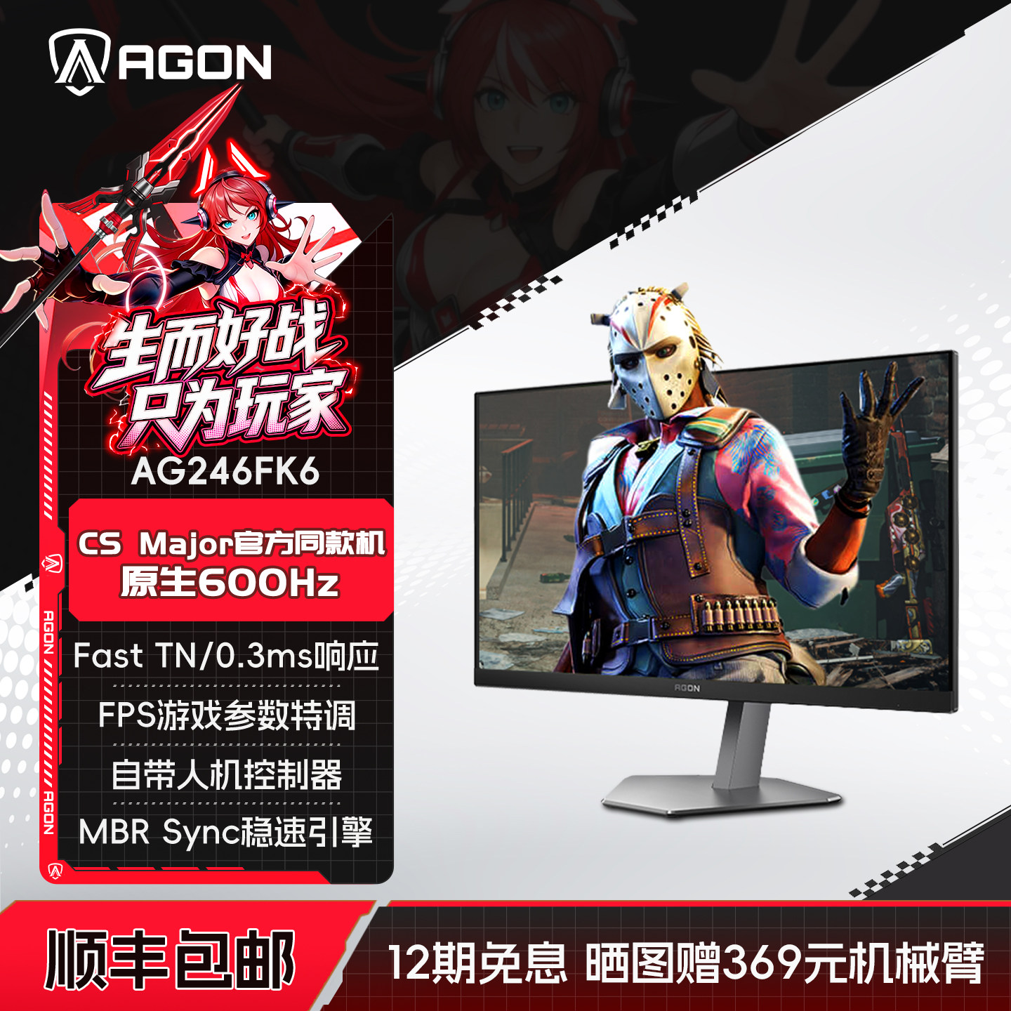 AOC爱攻FAST TN 24.1英寸600hz AG246FK6电竞显示器CS迅猛龙Agon - 实物图