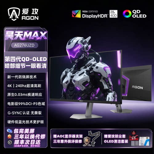 爱攻27英寸4K240HzOLED显示器