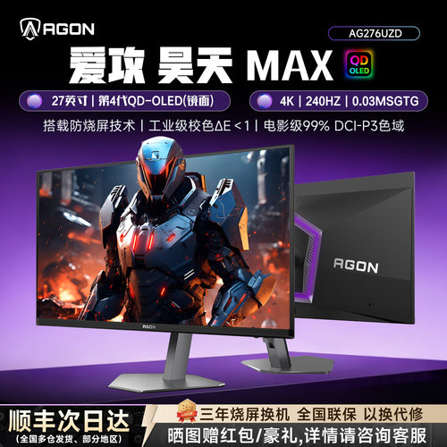 爱攻27英寸4K240HzOLED显示器
