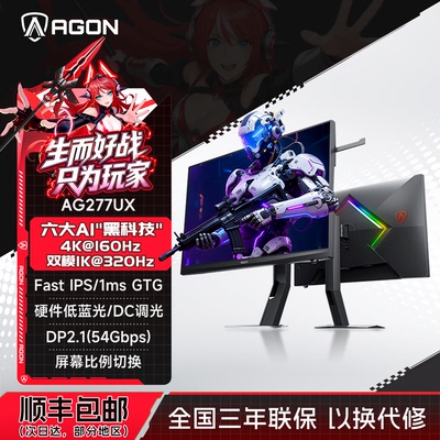爱攻27英寸4K双模AI显示器160HZ