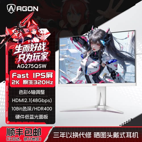 Agon爱攻27英寸白2K320Hz显示器
