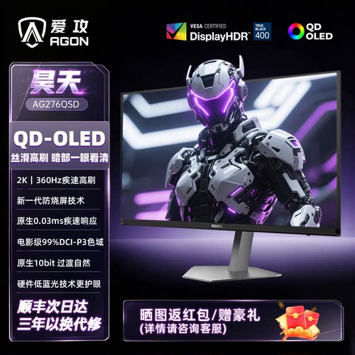 爱攻2K360HzQD-OLED显示器