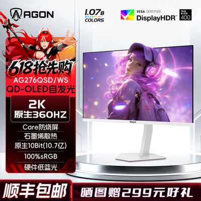 爱攻2K360HzQD-OLED白色显示器