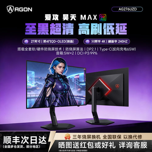 爱攻27英寸4K240HzOLED显示器