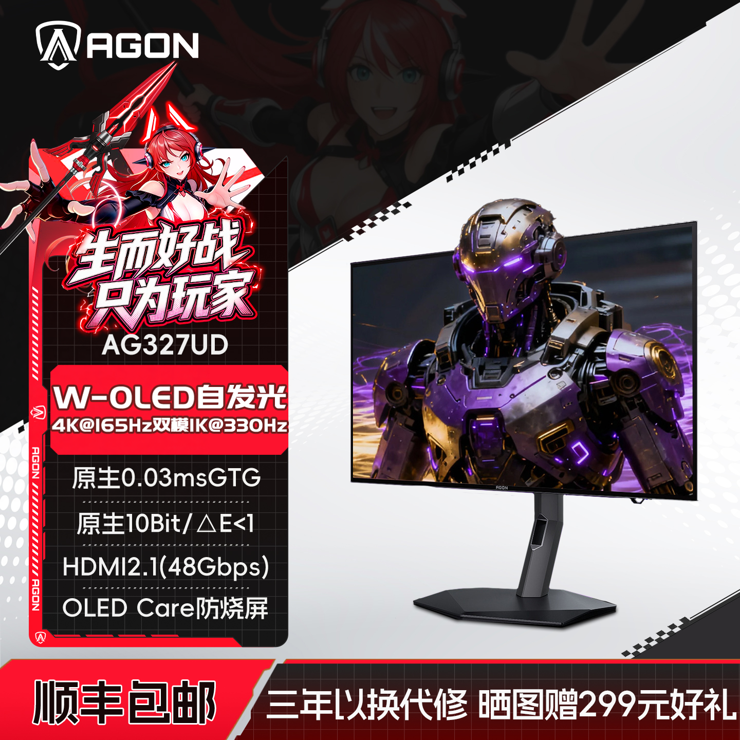 AOC爱攻AGON AG327UD 32英寸电竞WOLED4K高清165Hz双模电脑显示器 - 实物图