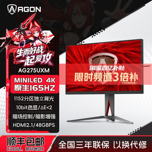 爱攻27英寸4K165HzMiniLED显示器