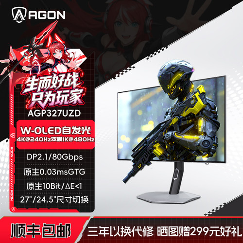 爱攻4K高清240Hz双模OLED显示器