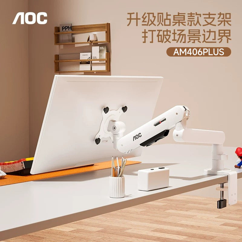 AOC爱攻贴桌显示器升降悬臂图片