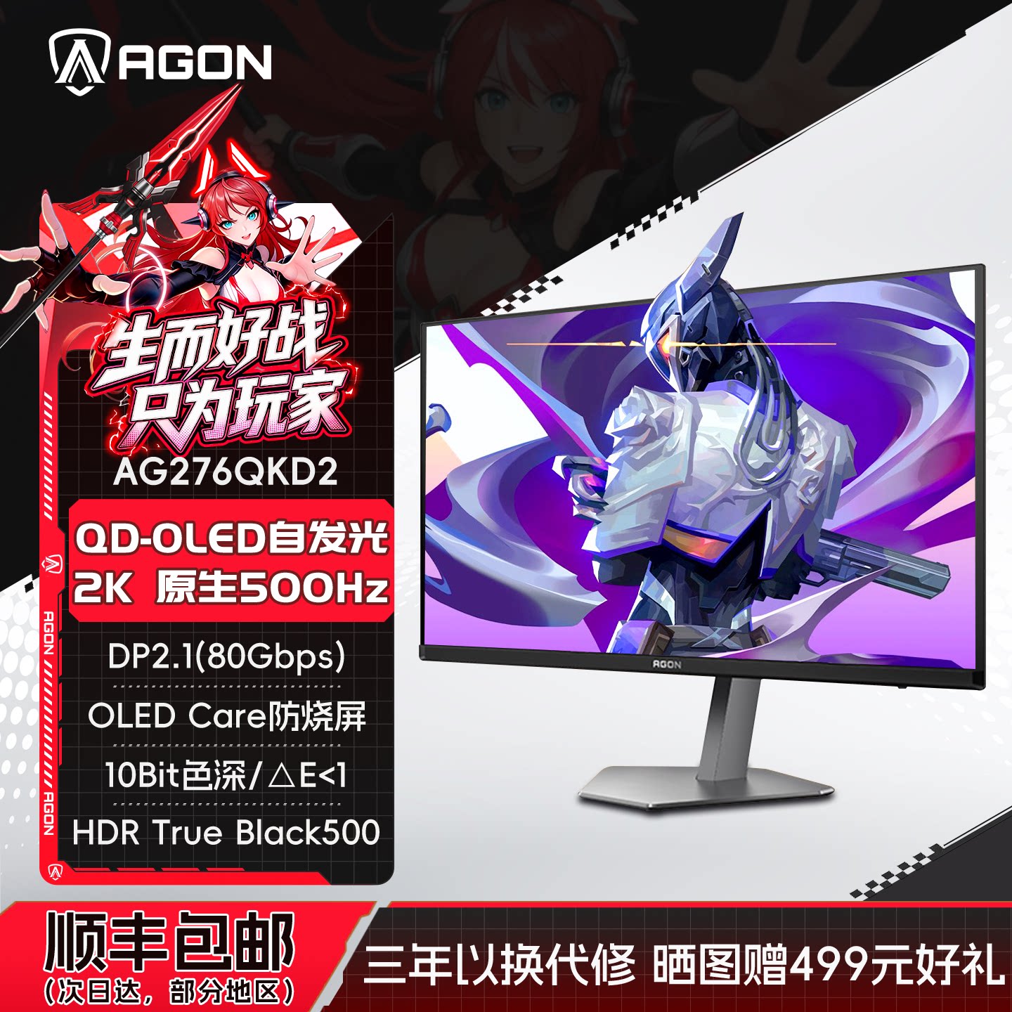 爱攻27英寸2K高刷500Hz显示器
