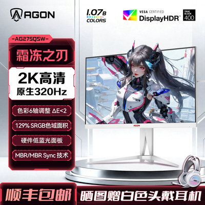 Agon爱攻27英寸白2K320Hz显示器