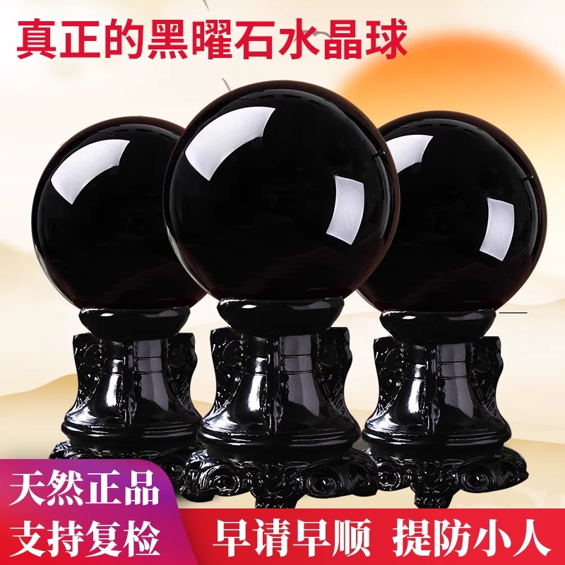 天然黑曜石水晶球摆件防小人黑色大号西藏原石打磨客厅玄关定制款