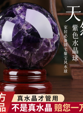 纯天然紫水晶球梦幻紫水晶球摆件原石手工打磨家居摆件