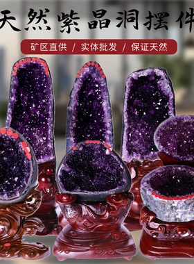 乌拉圭天然紫水晶洞摆件原石矿紫晶洞巴西聚宝盆消磁恐龙蛋钱袋子