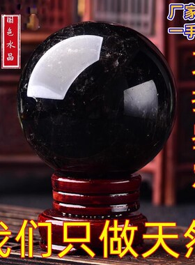 天然黑水晶球摆件原石打磨风水客厅玄关居家招财摆件高档开业礼物